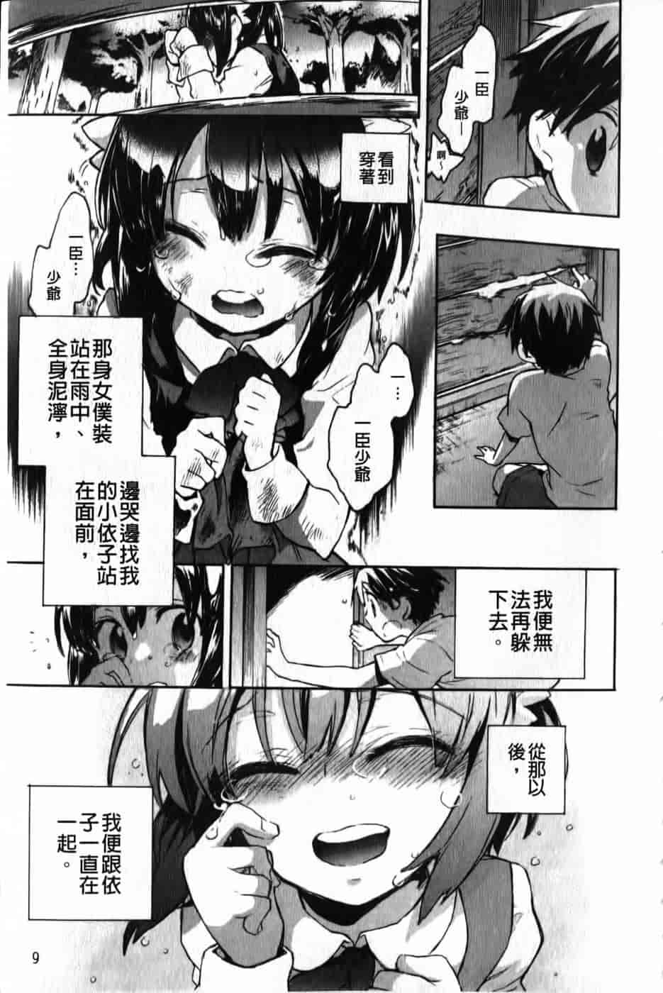 汉化版-[小暮マリコ] 俺専彼女_第1集