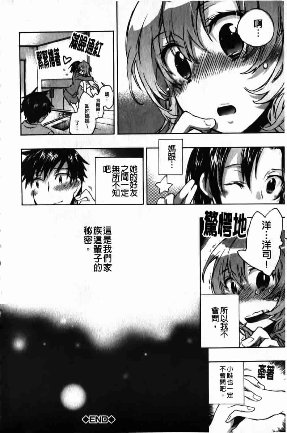 汉化版-[小暮マリコ] 俺専彼女_第5集