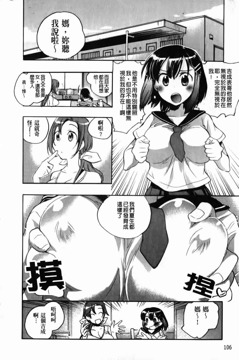 汉化版-[小暮マリコ] 俺専彼女_第5集