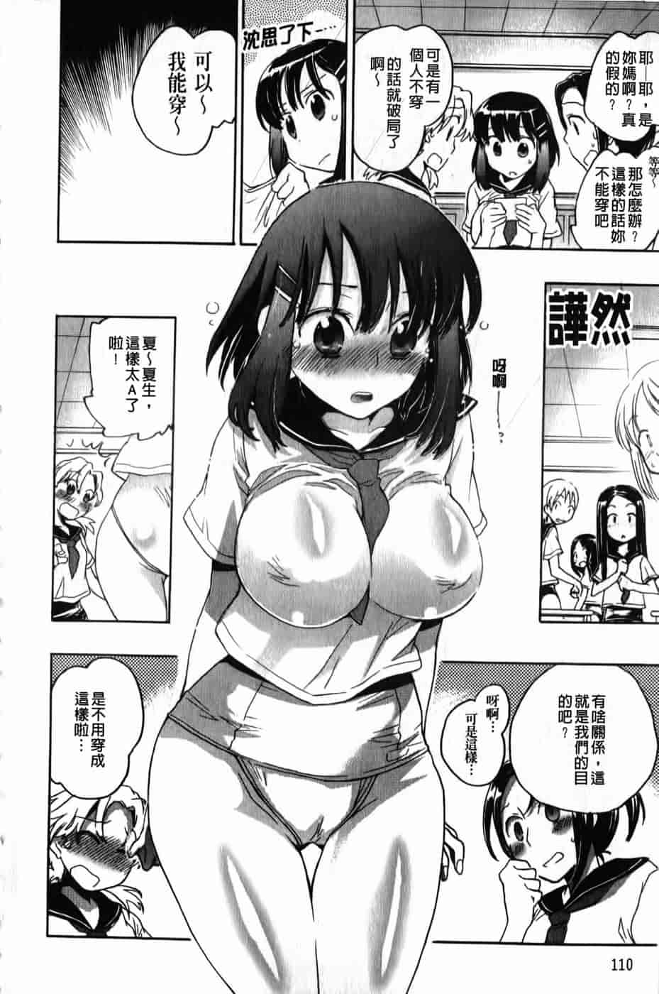汉化版-[小暮マリコ] 俺専彼女_第5集