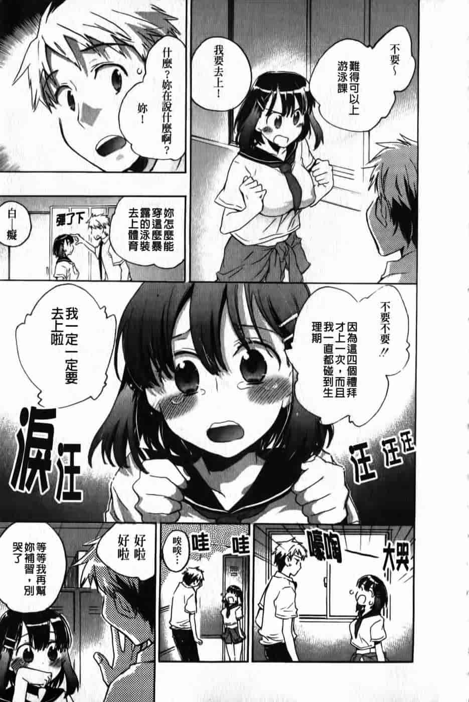 汉化版-[小暮マリコ] 俺専彼女_第5集
