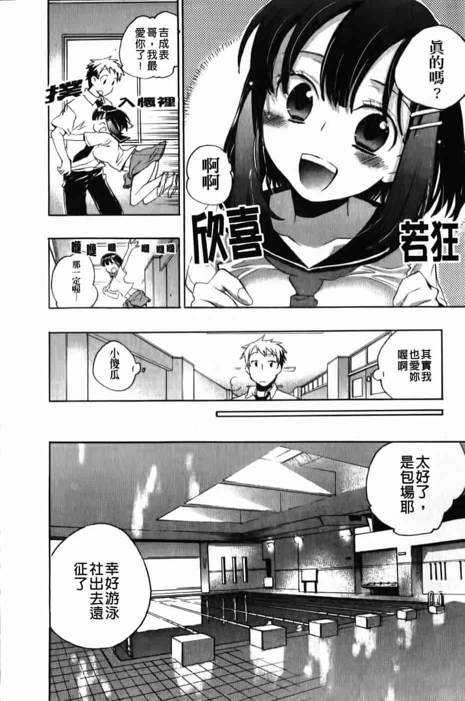 汉化版-[小暮マリコ] 俺専彼女_第5集
