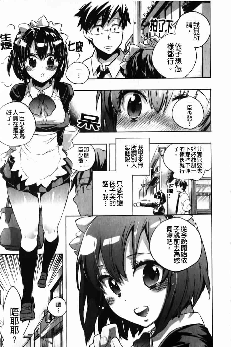 汉化版-[小暮マリコ] 俺専彼女_第1集