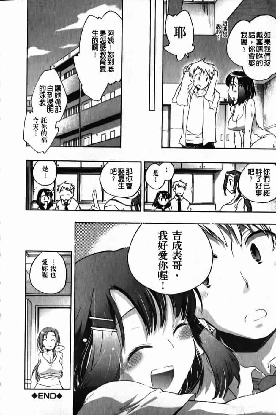 汉化版-[小暮マリコ] 俺専彼女_第5集