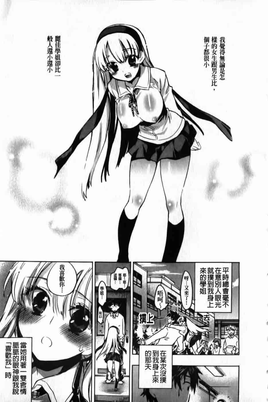 汉化版-[小暮マリコ] 俺専彼女_第6集