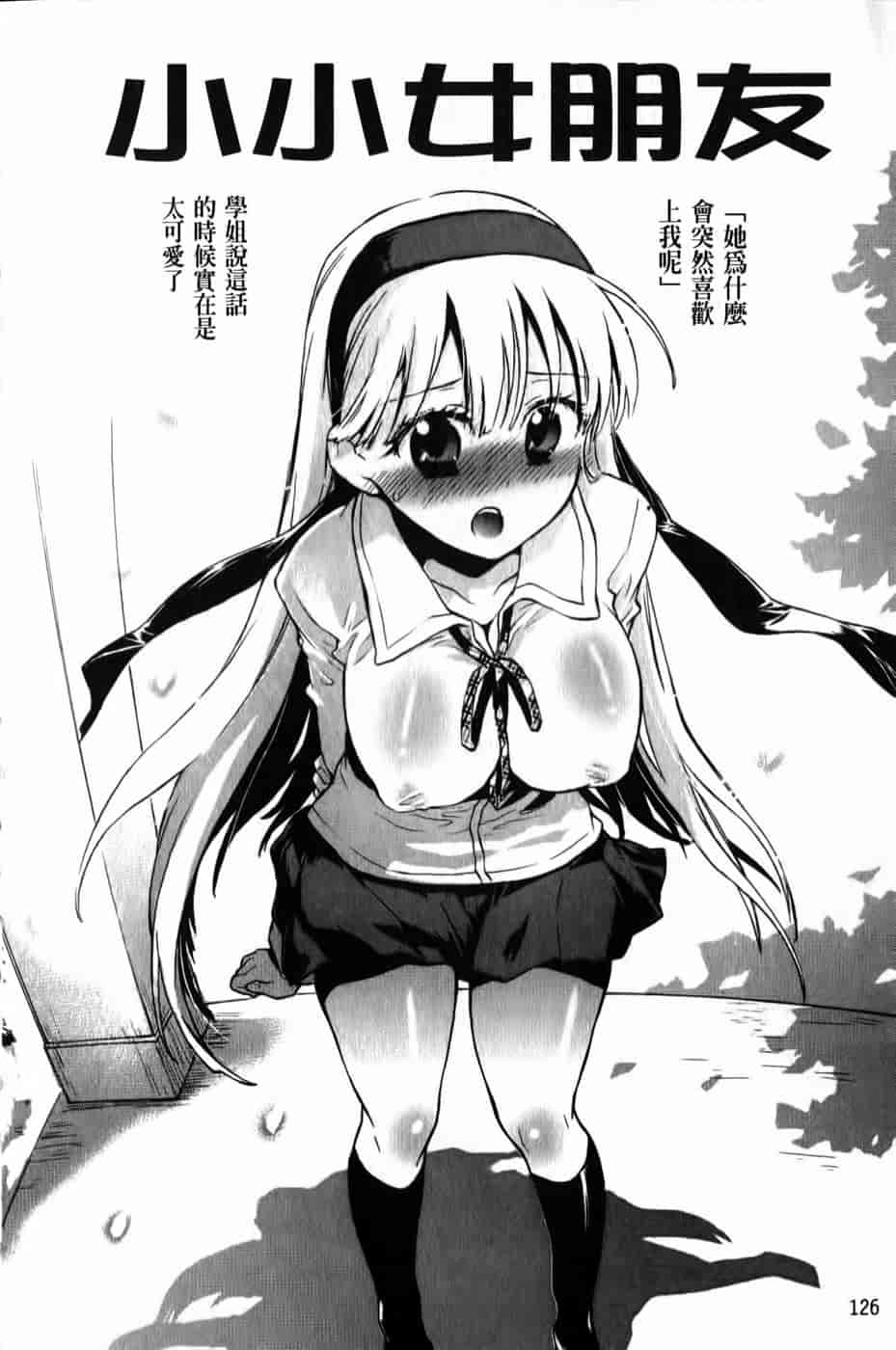汉化版-[小暮マリコ] 俺専彼女_第6集