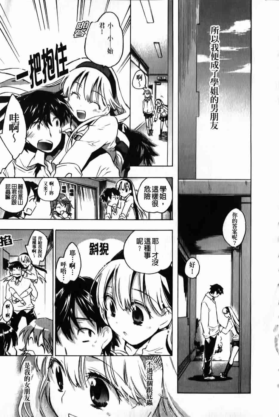 汉化版-[小暮マリコ] 俺専彼女_第6集