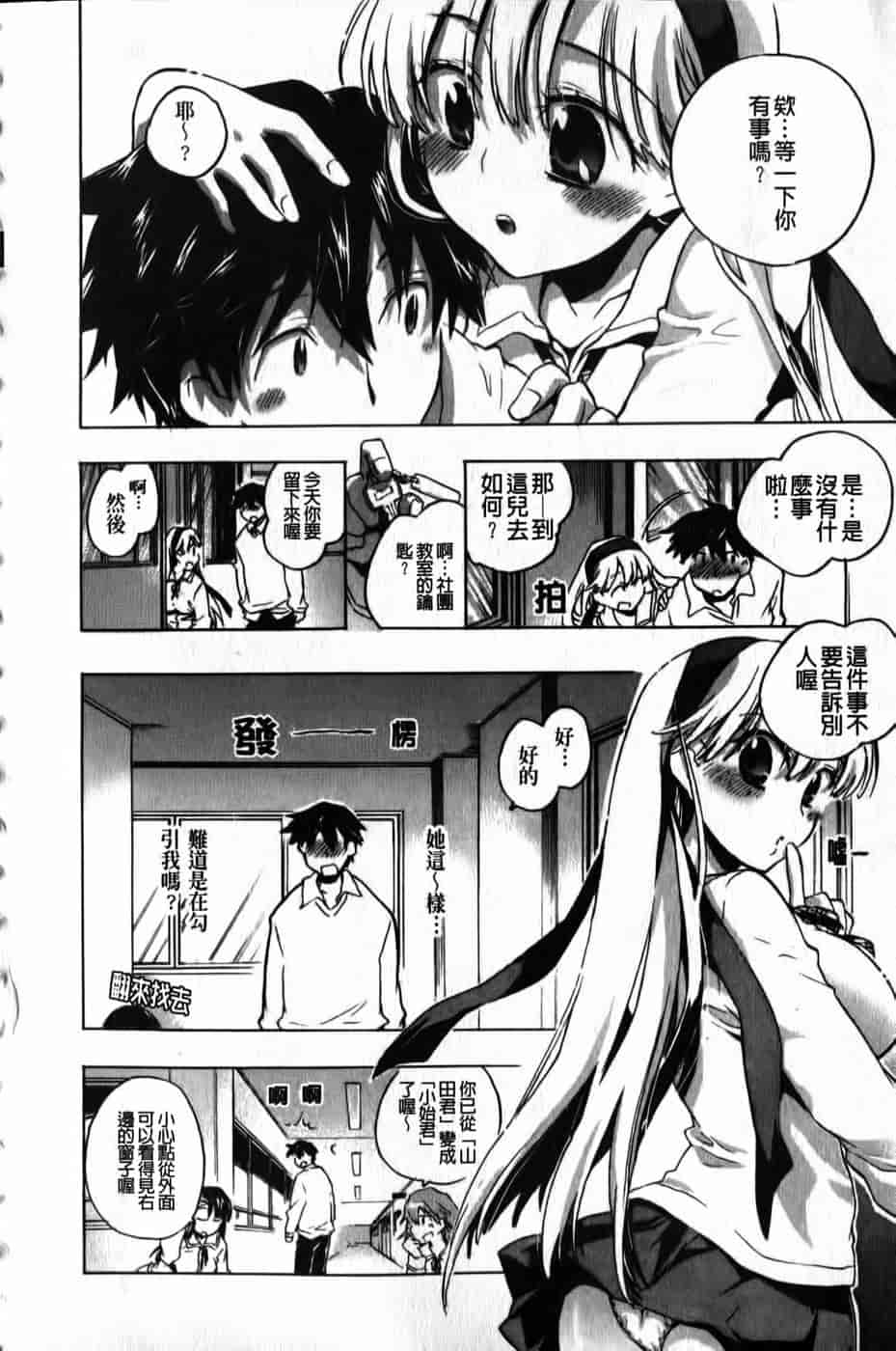 汉化版-[小暮マリコ] 俺専彼女_第6集