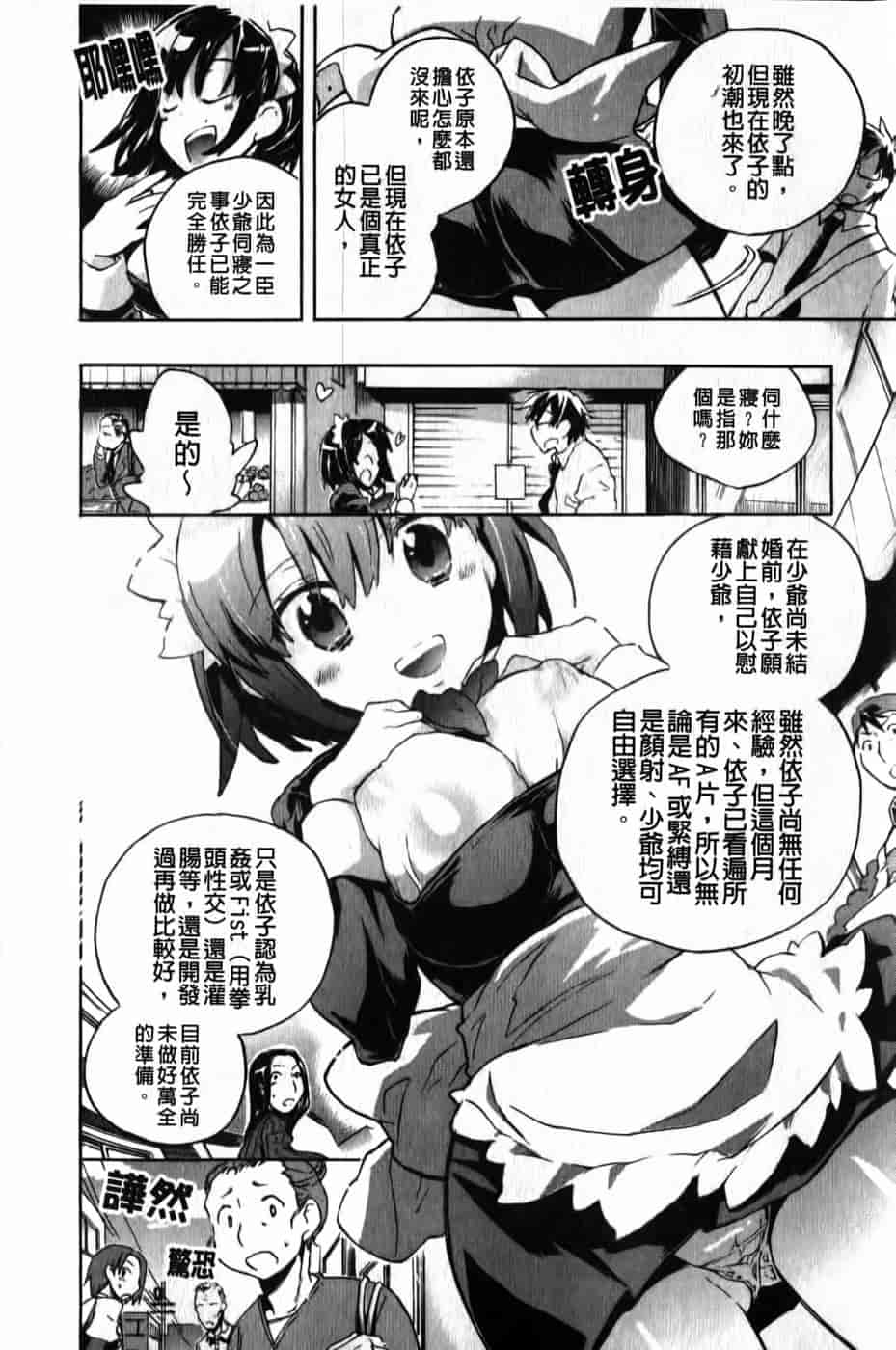 汉化版-[小暮マリコ] 俺専彼女_第1集