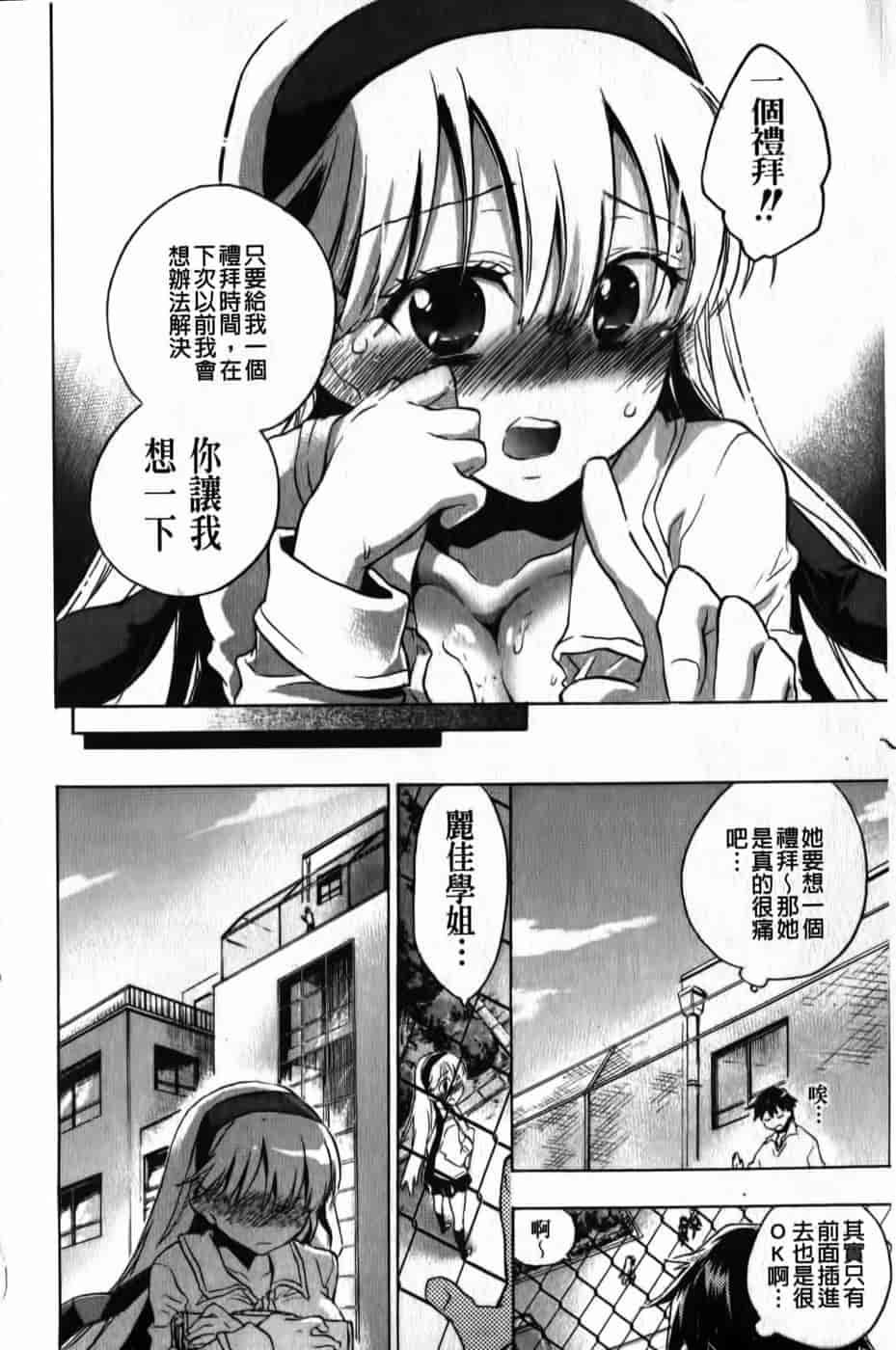 汉化版-[小暮マリコ] 俺専彼女_第6集