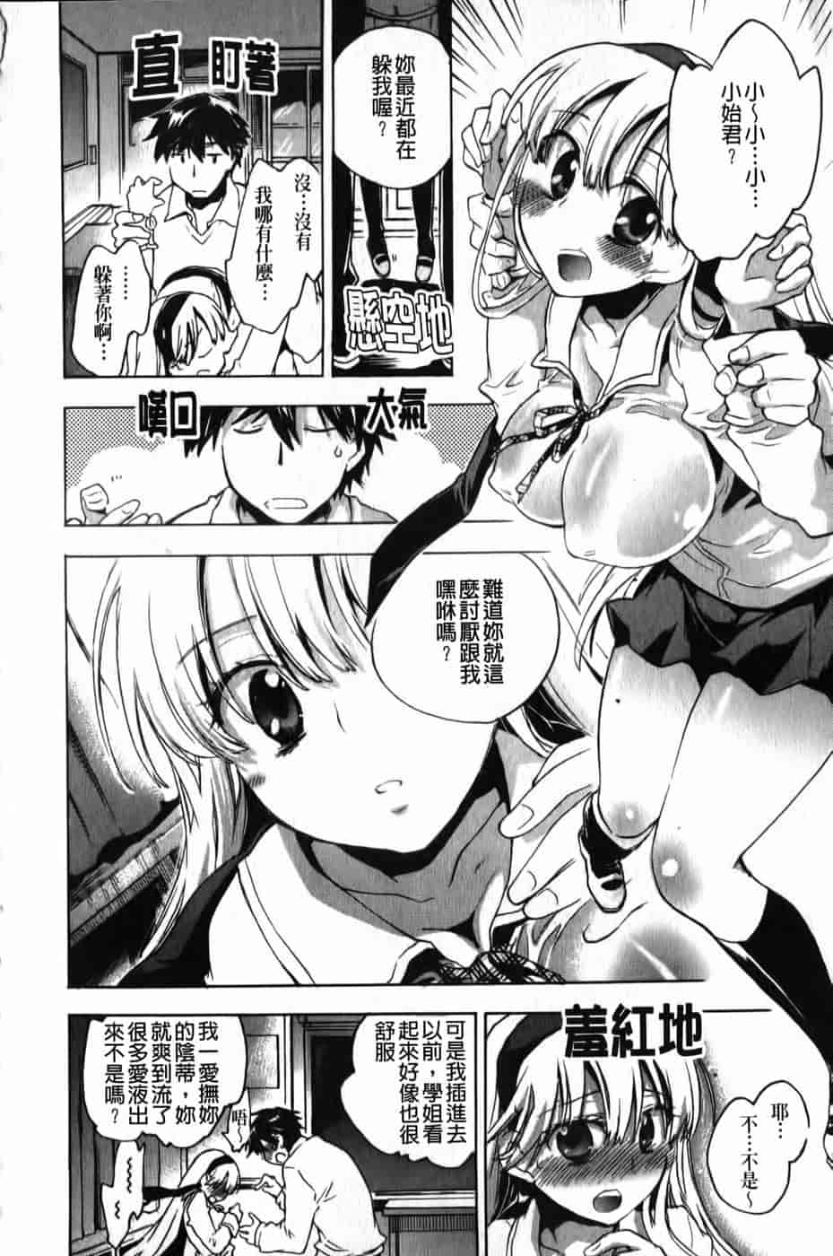 汉化版-[小暮マリコ] 俺専彼女_第6集