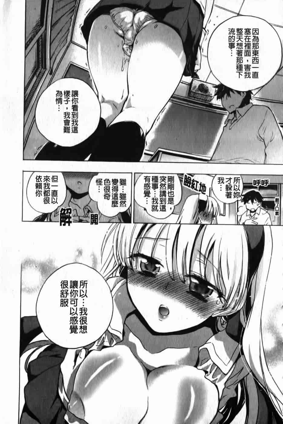 汉化版-[小暮マリコ] 俺専彼女_第6集