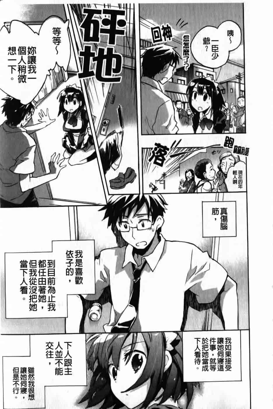 汉化版-[小暮マリコ] 俺専彼女_第1集