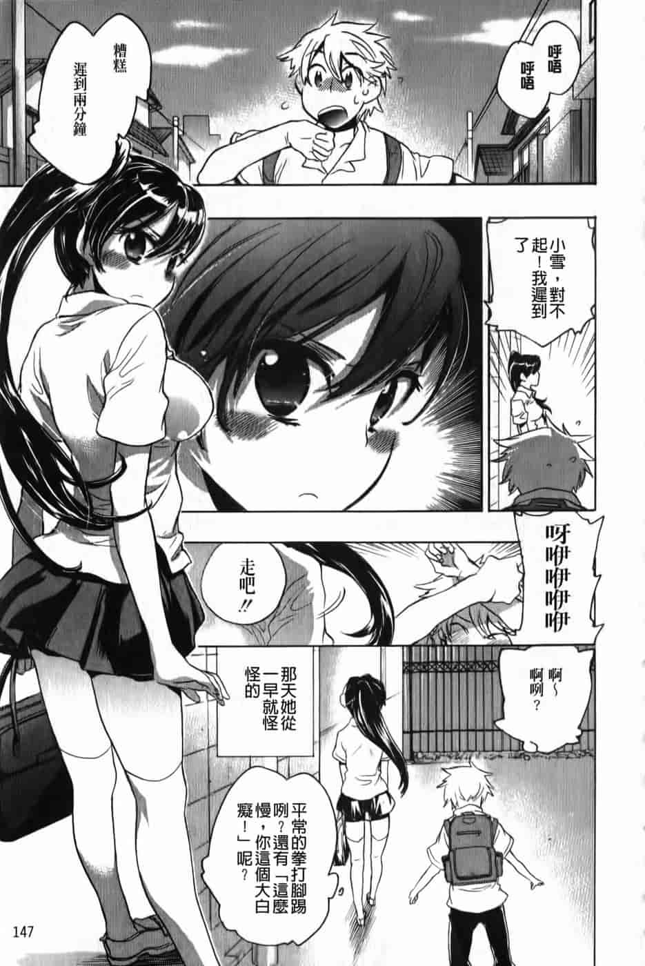 汉化版-[小暮マリコ] 俺専彼女_第6集