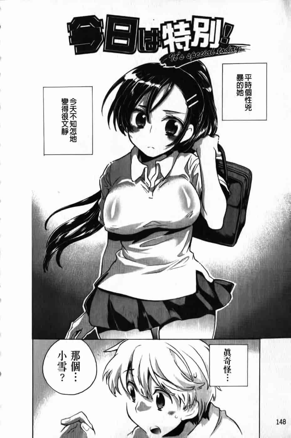 汉化版-[小暮マリコ] 俺専彼女_第6集