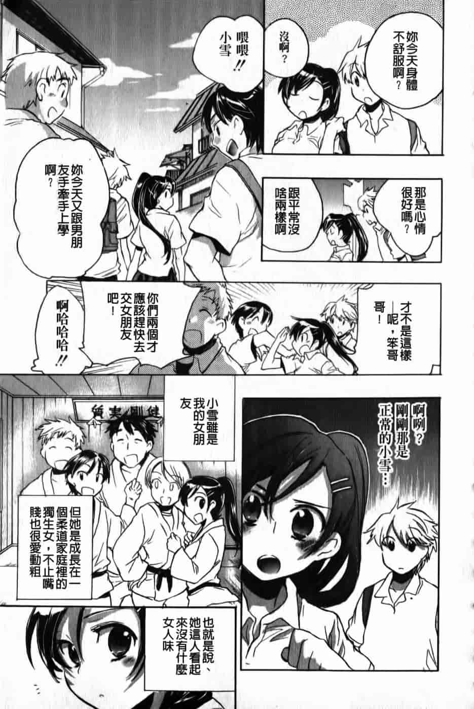 汉化版-[小暮マリコ] 俺専彼女_第6集
