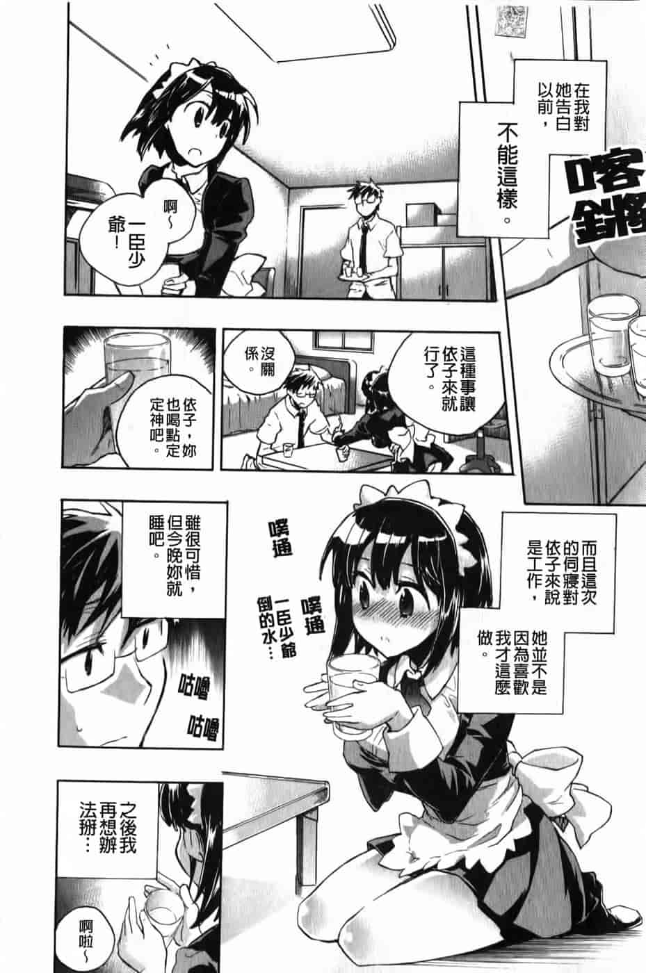 汉化版-[小暮マリコ] 俺専彼女_第1集