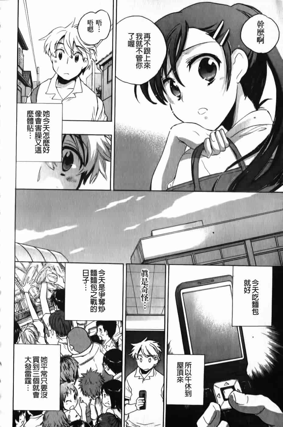 汉化版-[小暮マリコ] 俺専彼女_第7集