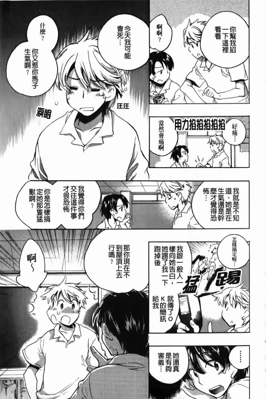 汉化版-[小暮マリコ] 俺専彼女_第7集