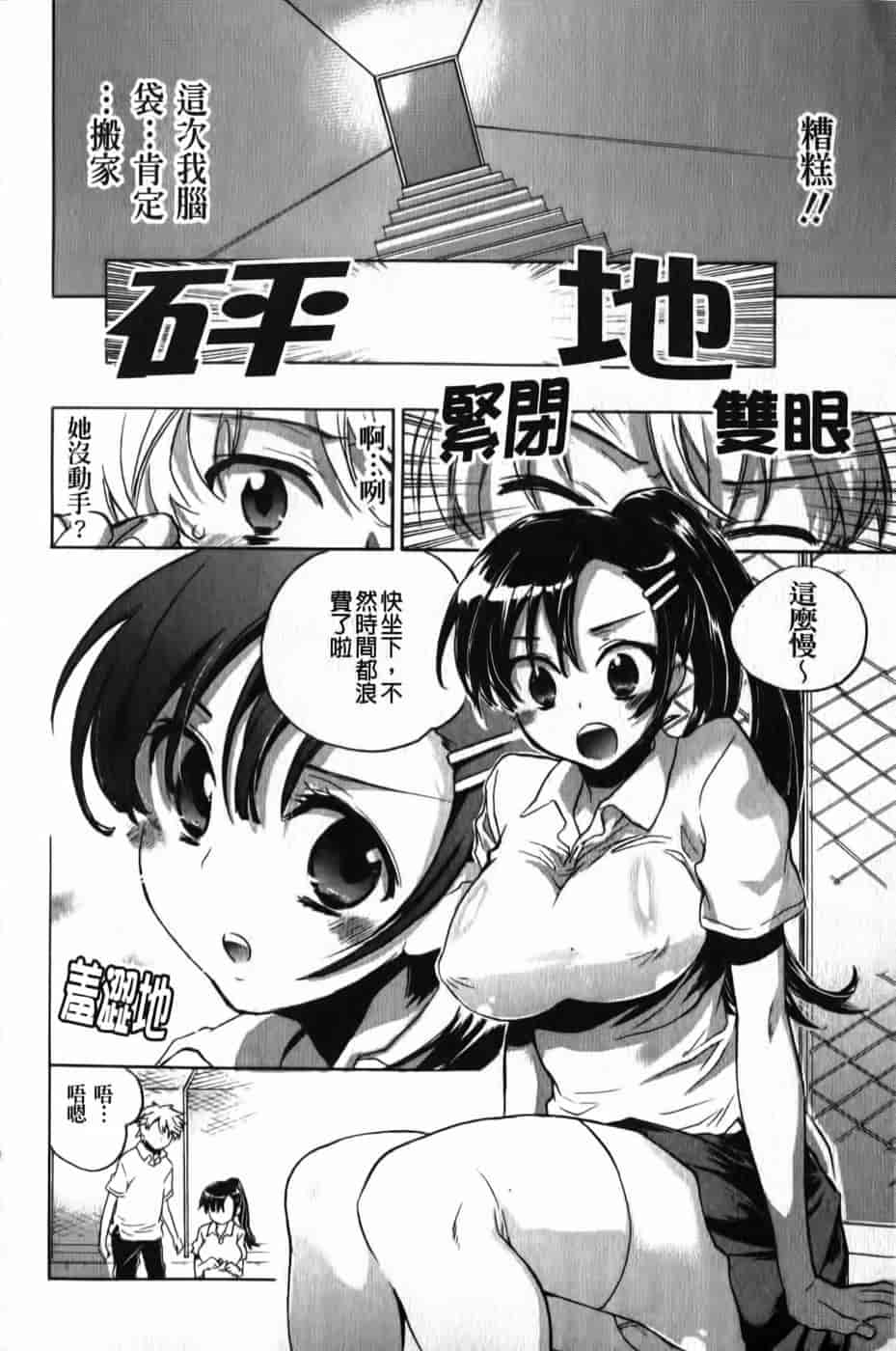 汉化版-[小暮マリコ] 俺専彼女_第7集