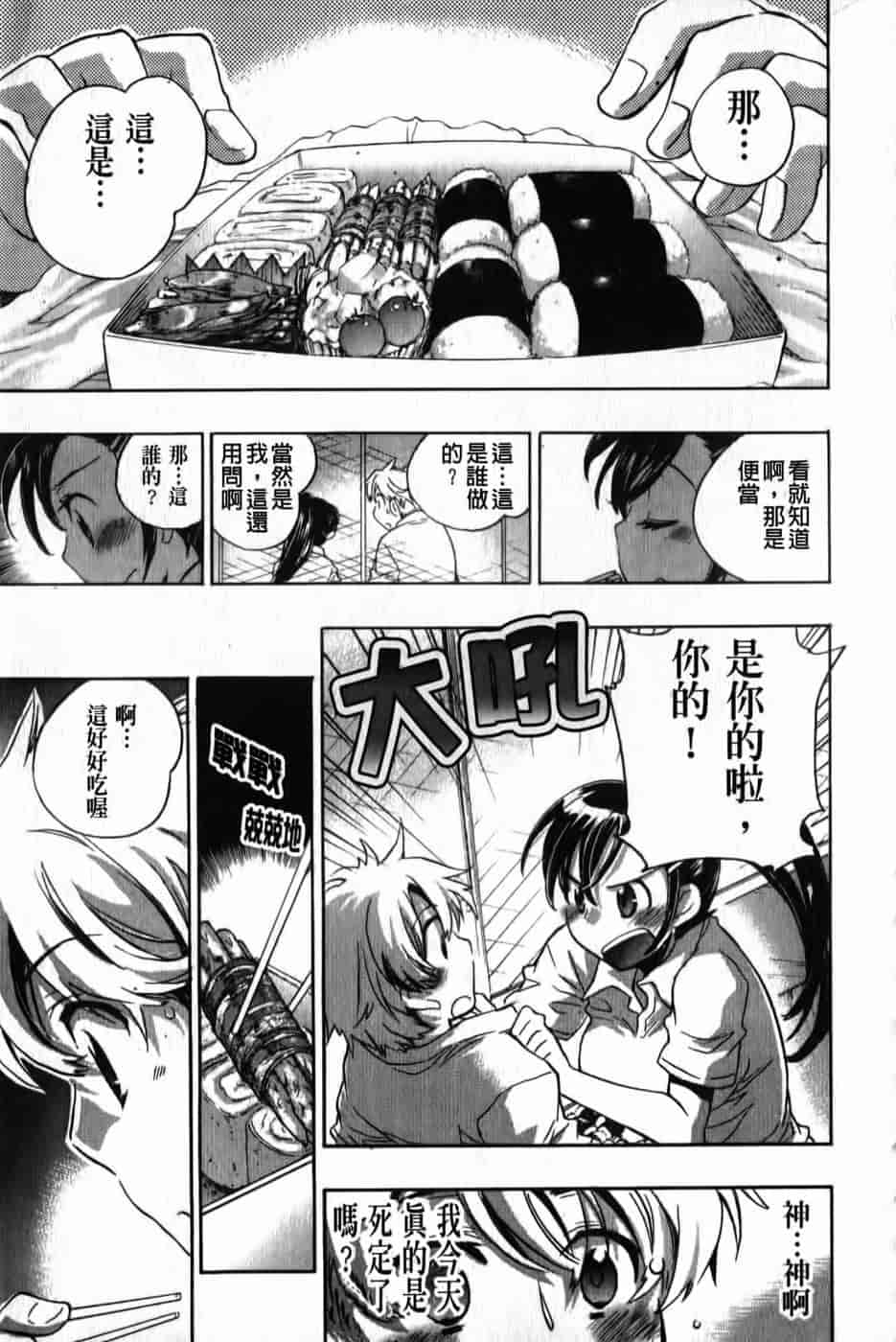 汉化版-[小暮マリコ] 俺専彼女_第7集