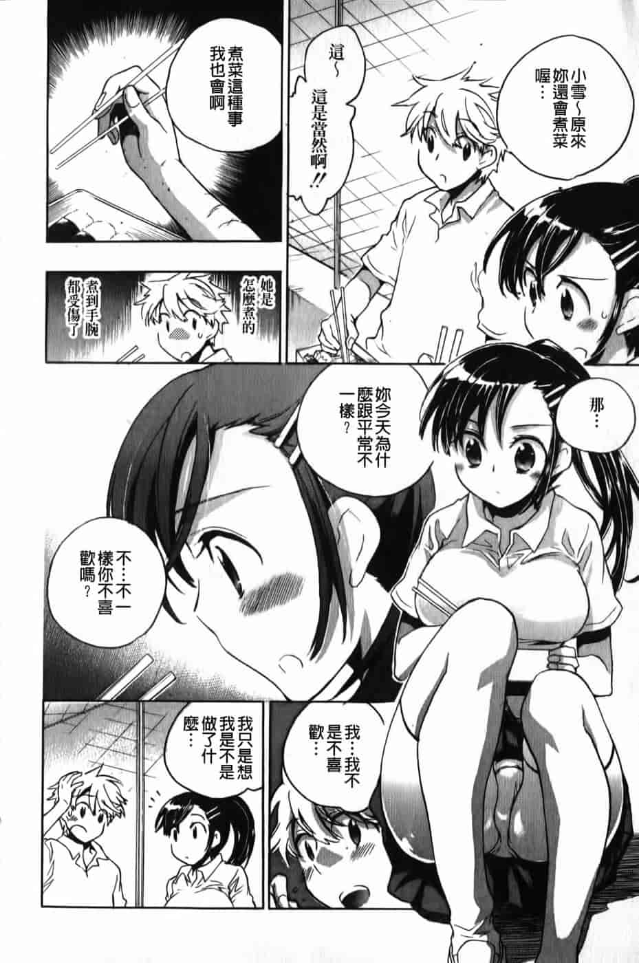 汉化版-[小暮マリコ] 俺専彼女_第7集