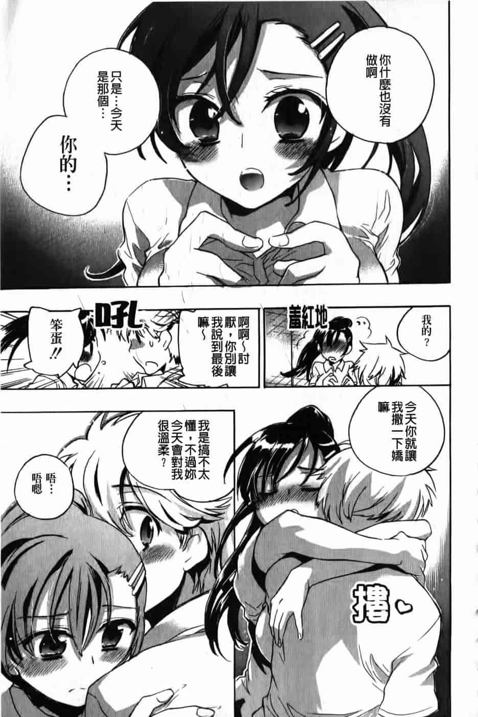 汉化版-[小暮マリコ] 俺専彼女_第7集