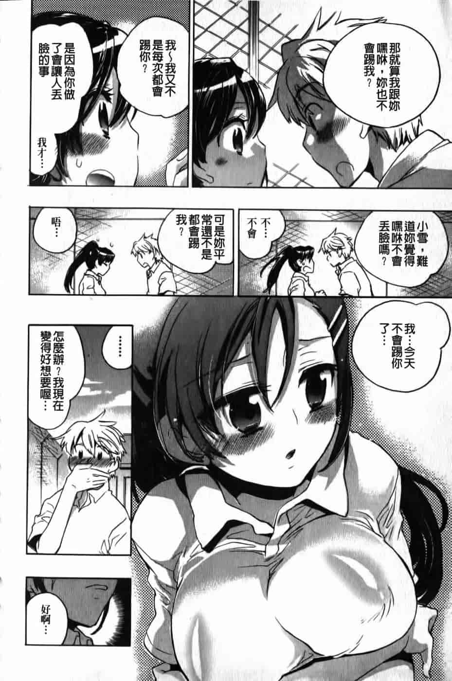 汉化版-[小暮マリコ] 俺専彼女_第7集