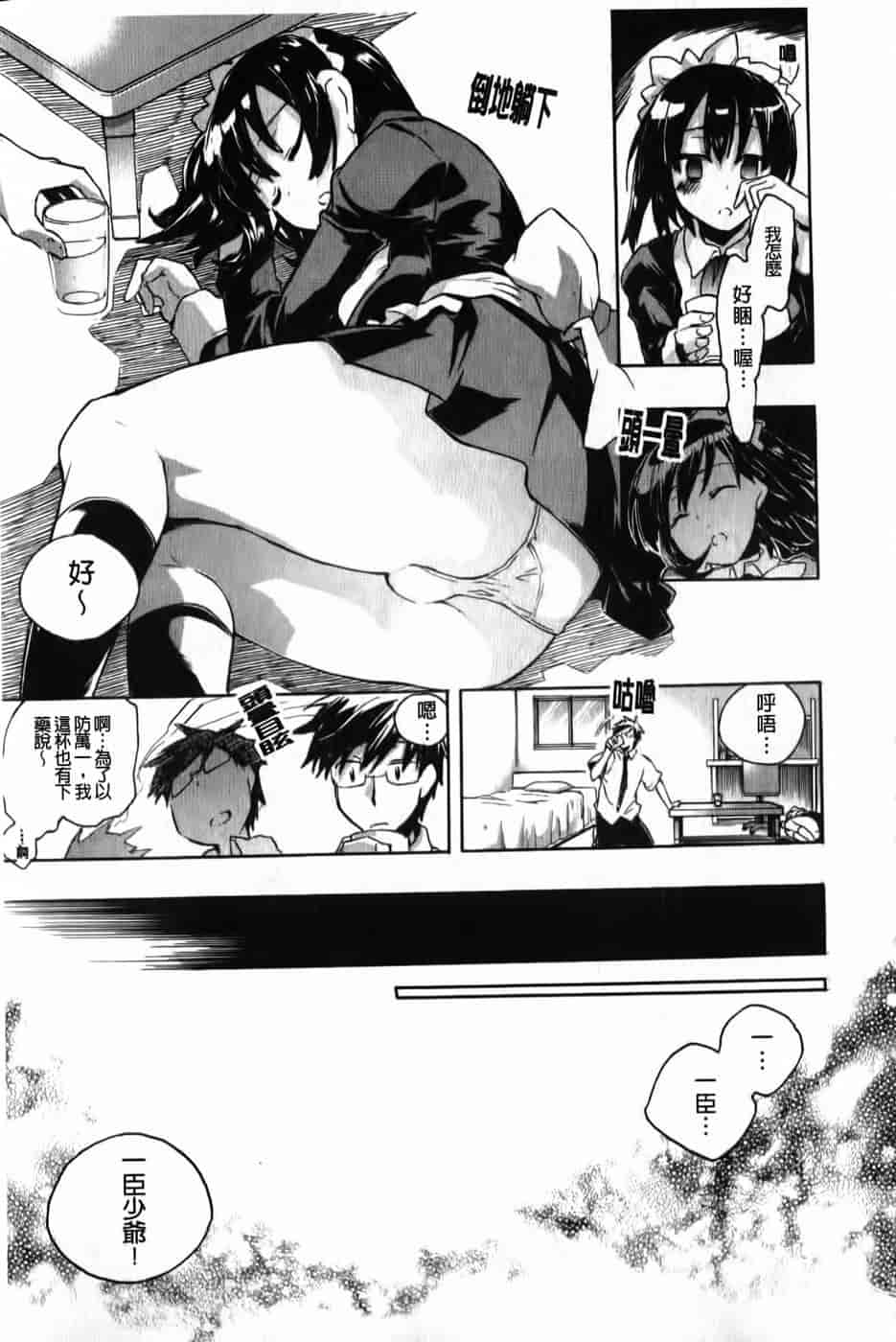 汉化版-[小暮マリコ] 俺専彼女_第1集