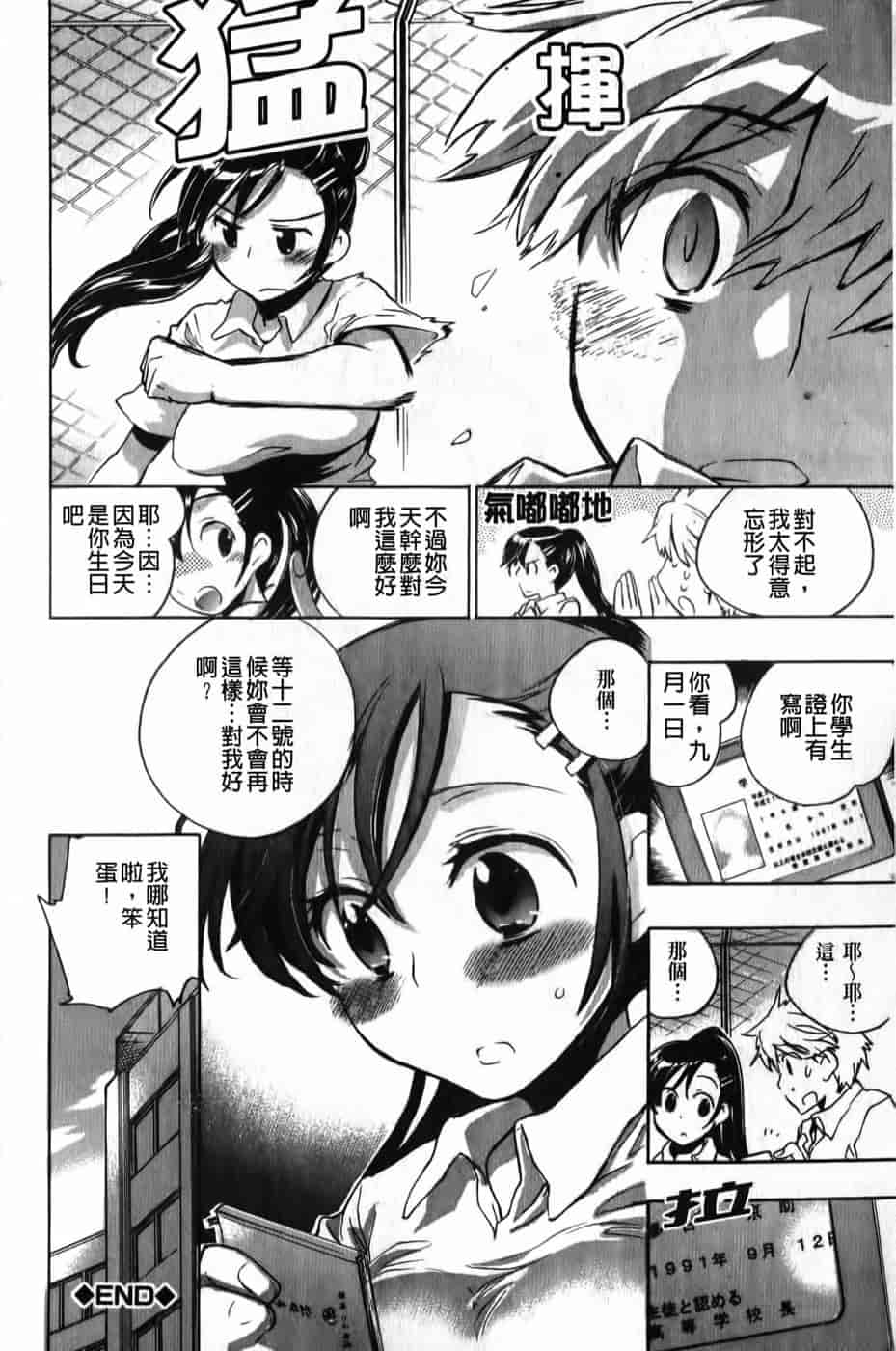 汉化版-[小暮マリコ] 俺専彼女_第7集