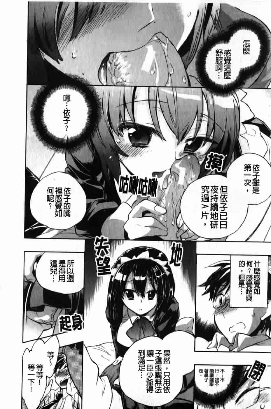 汉化版-[小暮マリコ] 俺専彼女_第1集