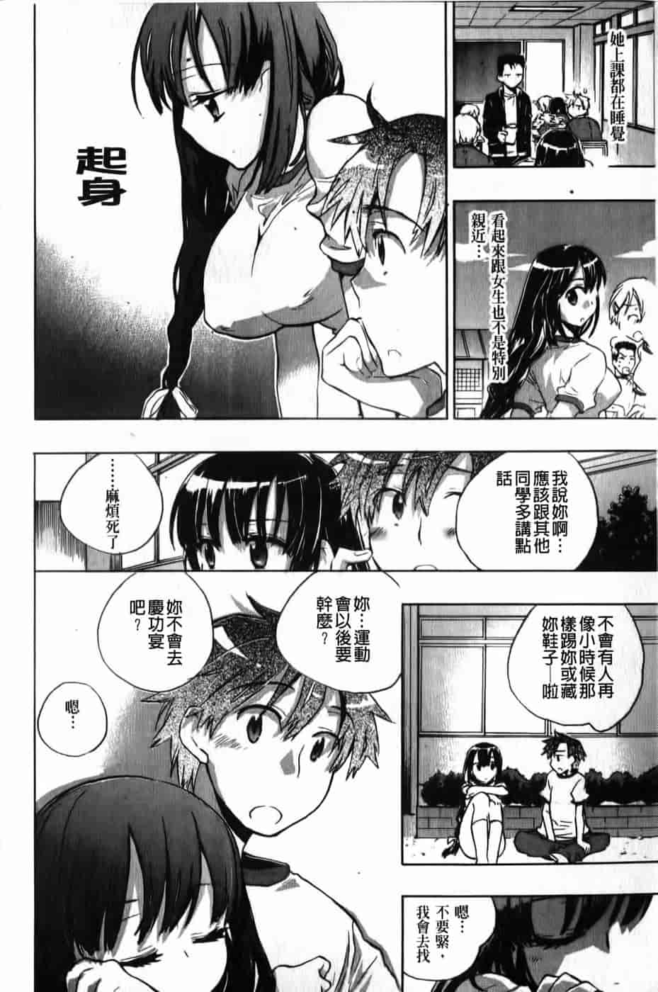 汉化版-[小暮マリコ] 俺専彼女_第7集