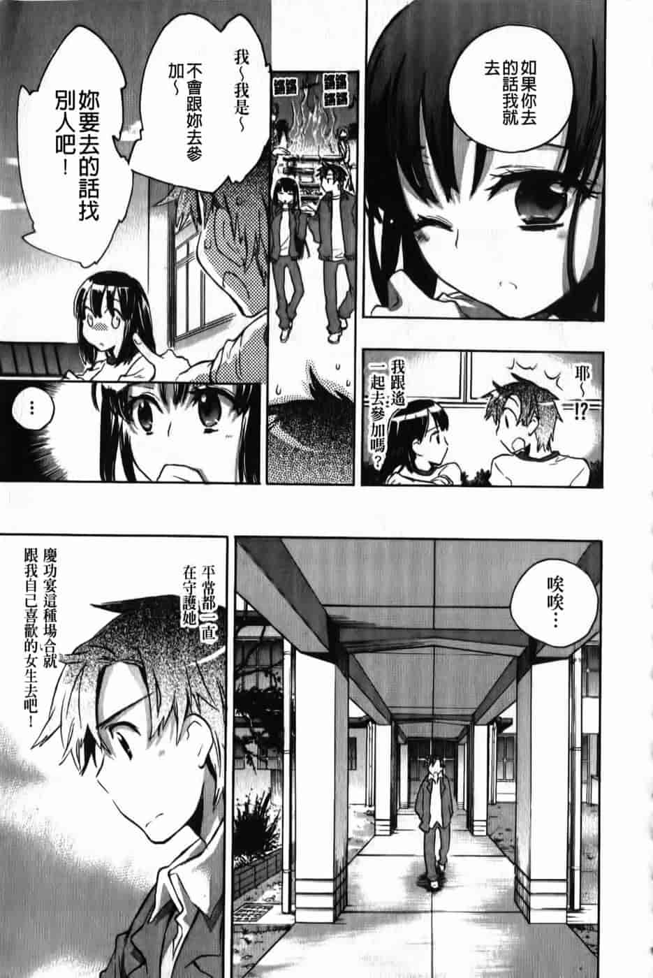 汉化版-[小暮マリコ] 俺専彼女_第7集