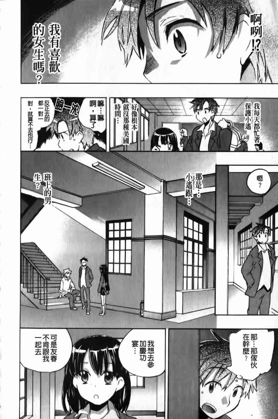 汉化版-[小暮マリコ] 俺専彼女_第7集