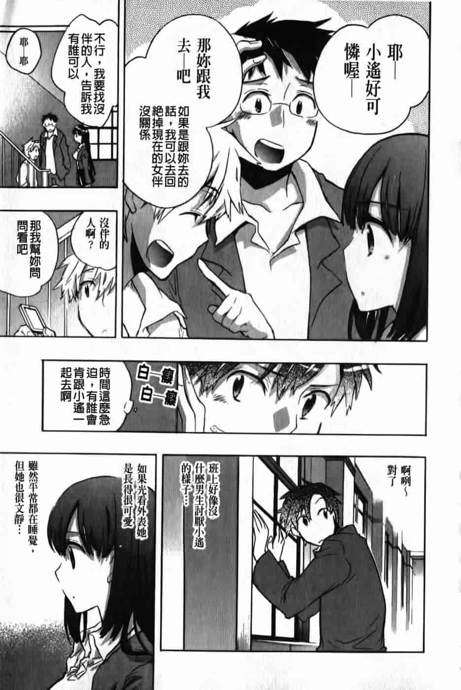汉化版-[小暮マリコ] 俺専彼女_第7集
