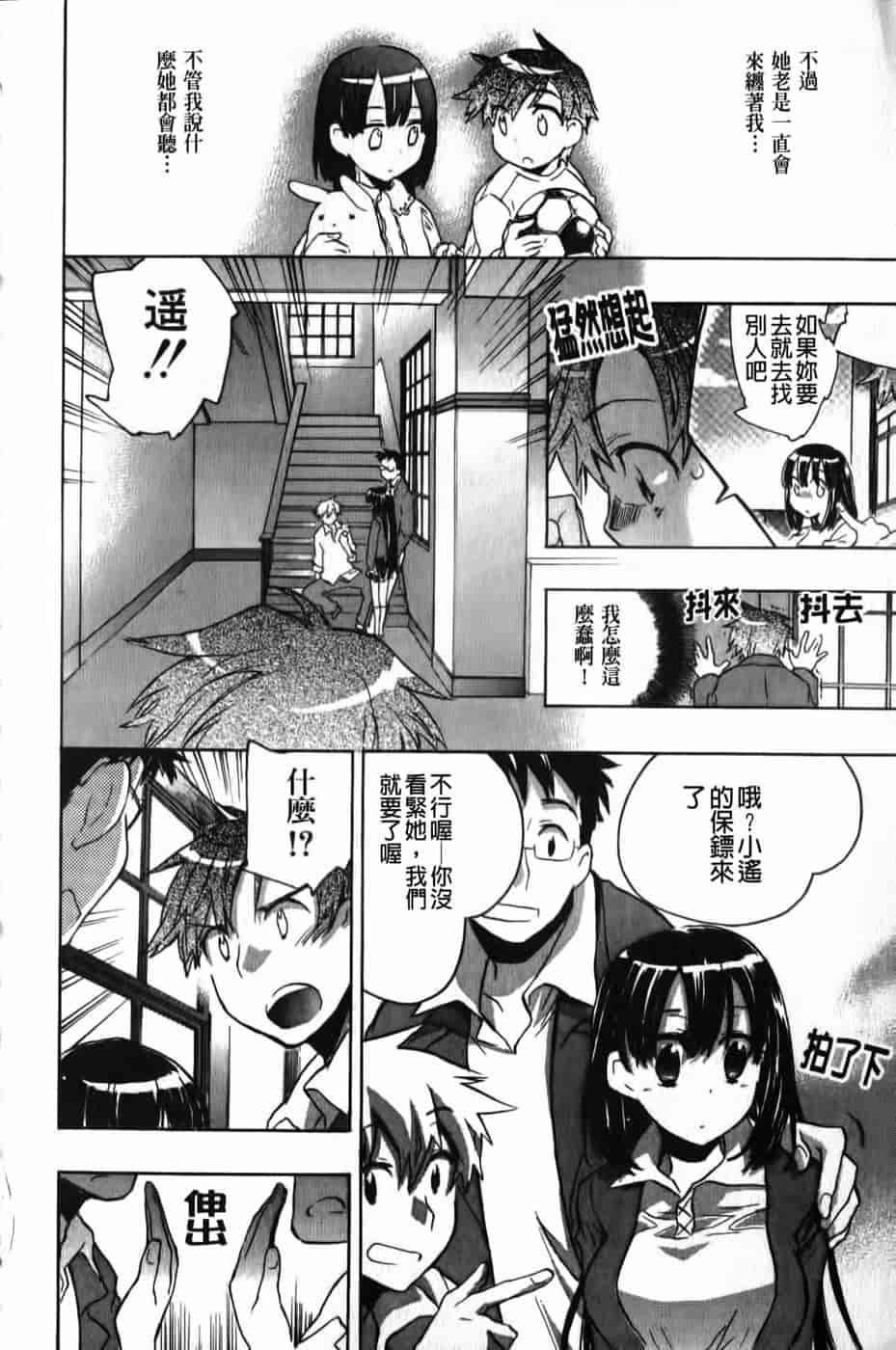 汉化版-[小暮マリコ] 俺専彼女_第7集