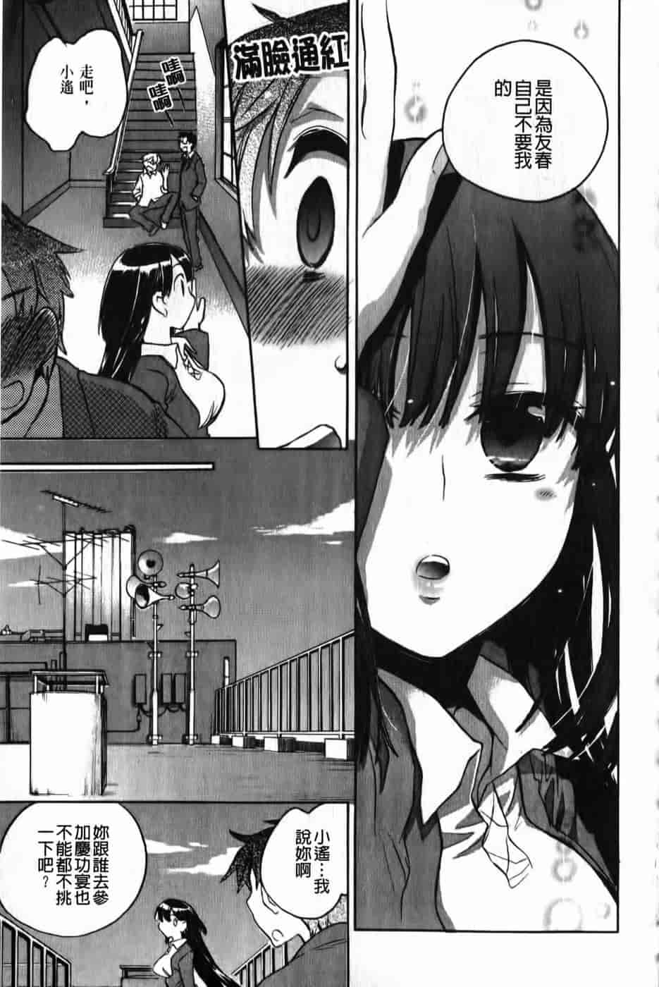 汉化版-[小暮マリコ] 俺専彼女_第8集
