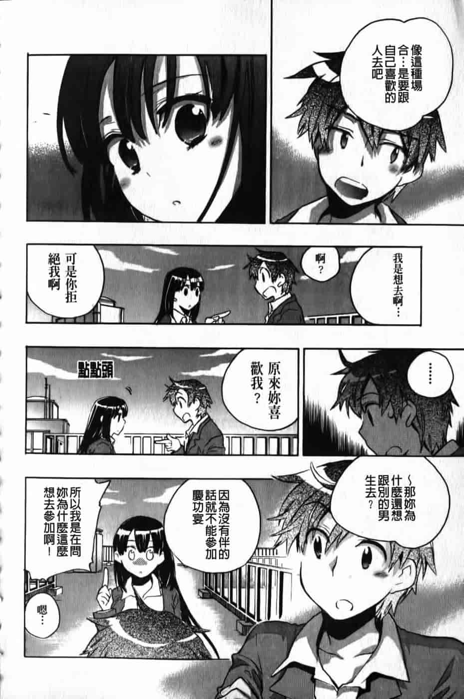 汉化版-[小暮マリコ] 俺専彼女_第8集