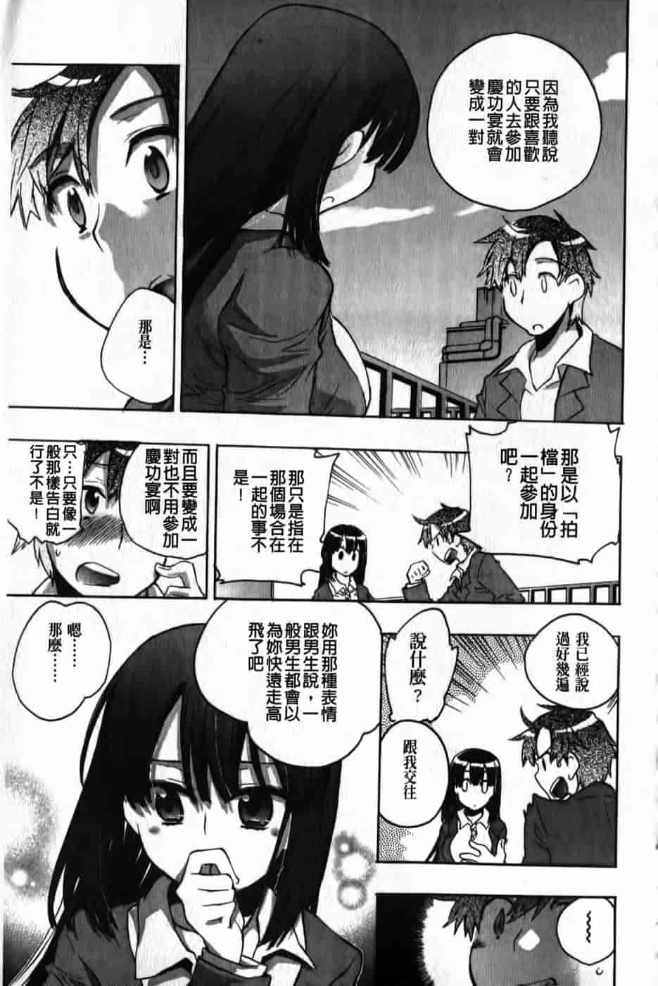 汉化版-[小暮マリコ] 俺専彼女_第8集