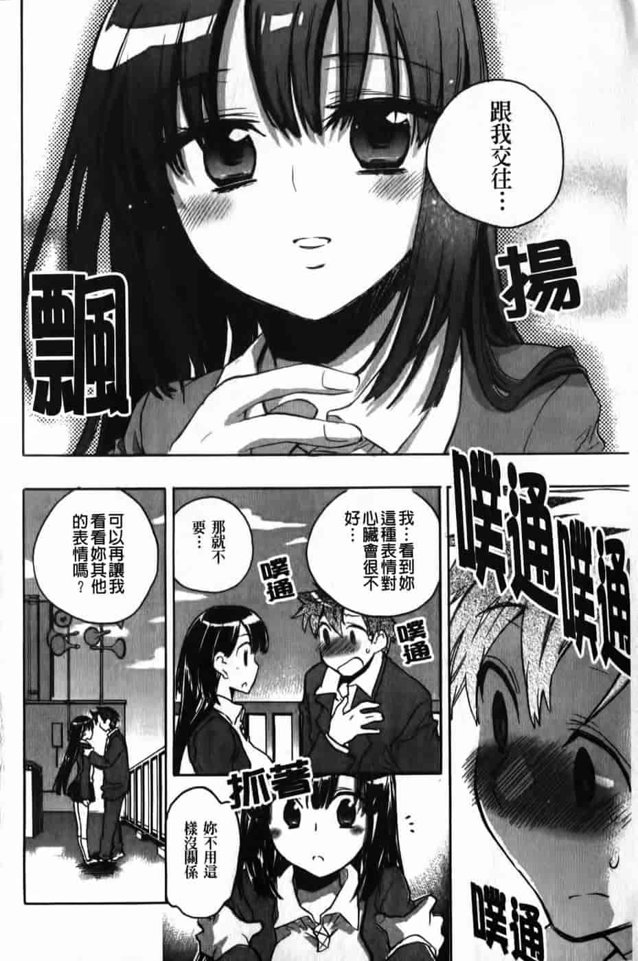 汉化版-[小暮マリコ] 俺専彼女_第8集