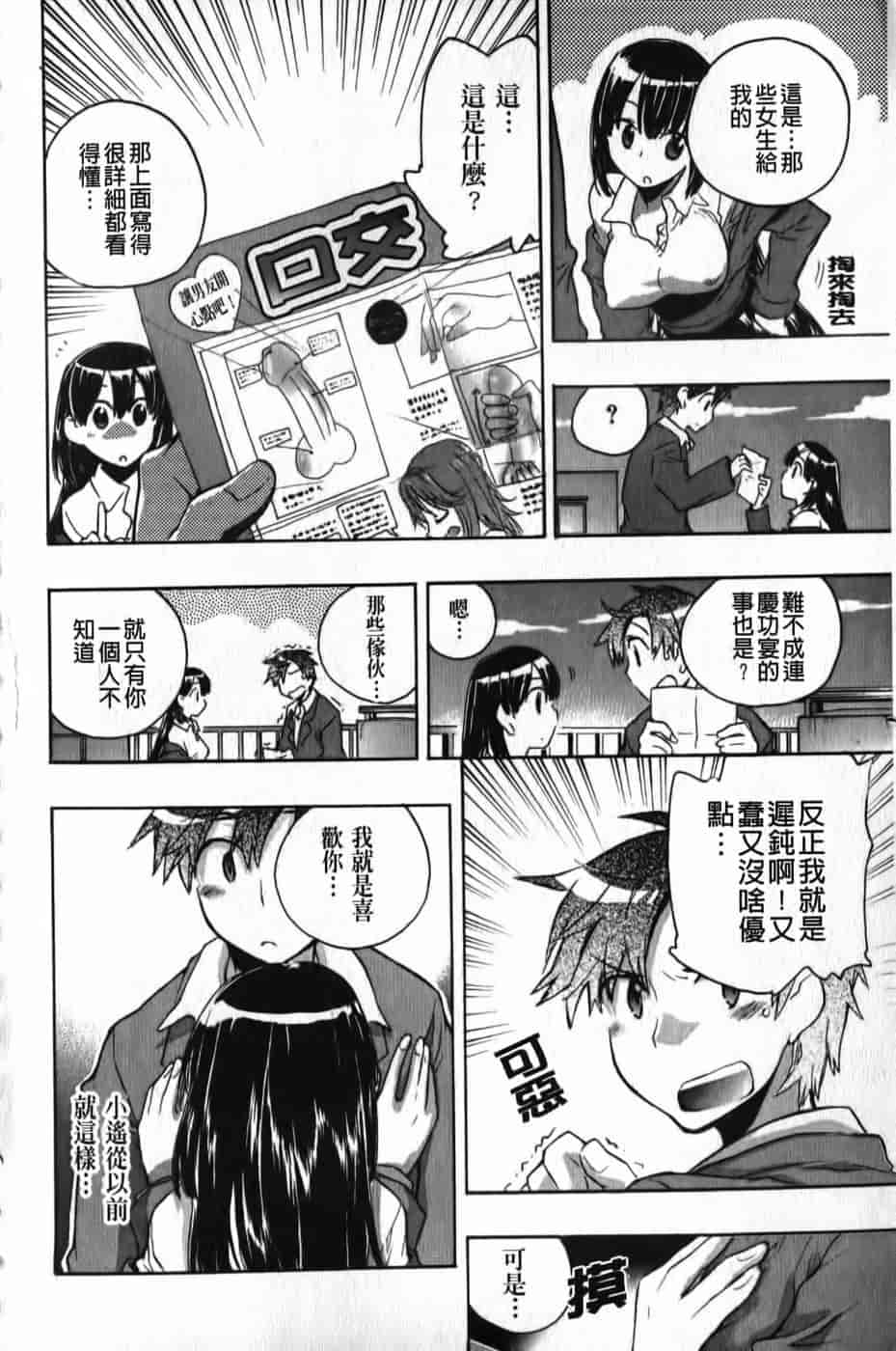 汉化版-[小暮マリコ] 俺専彼女_第8集