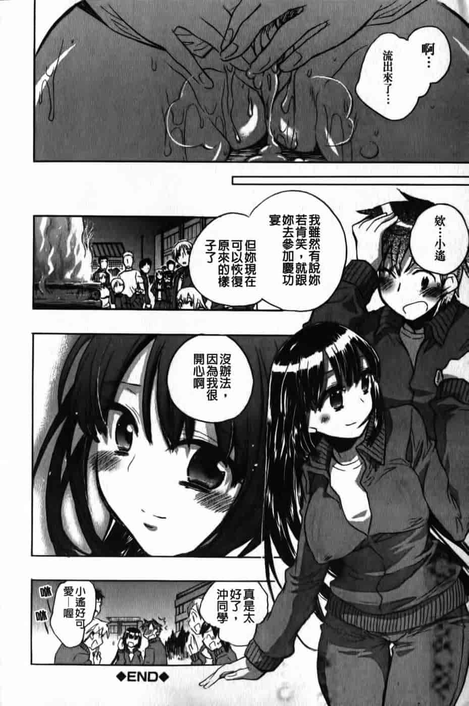 汉化版-[小暮マリコ] 俺専彼女_第8集