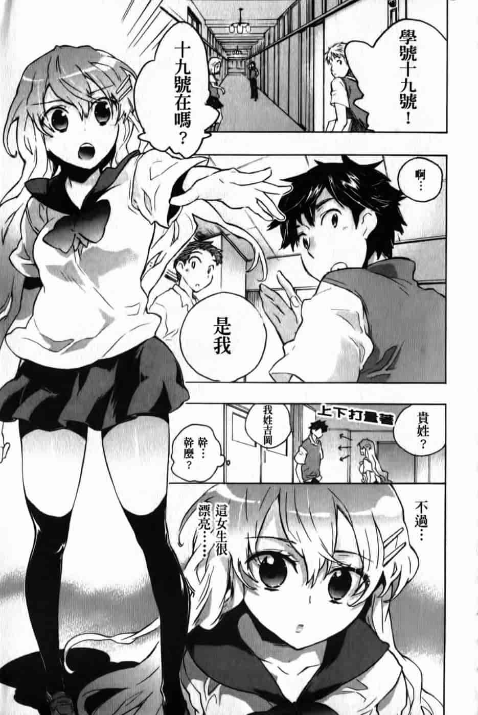 汉化版-[小暮マリコ] 俺専彼女_第8集