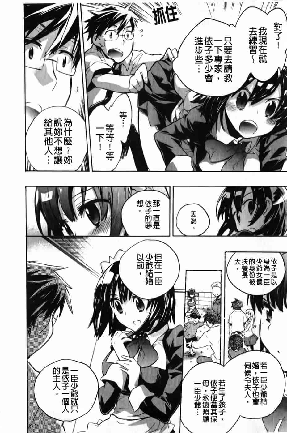 汉化版-[小暮マリコ] 俺専彼女_第1集