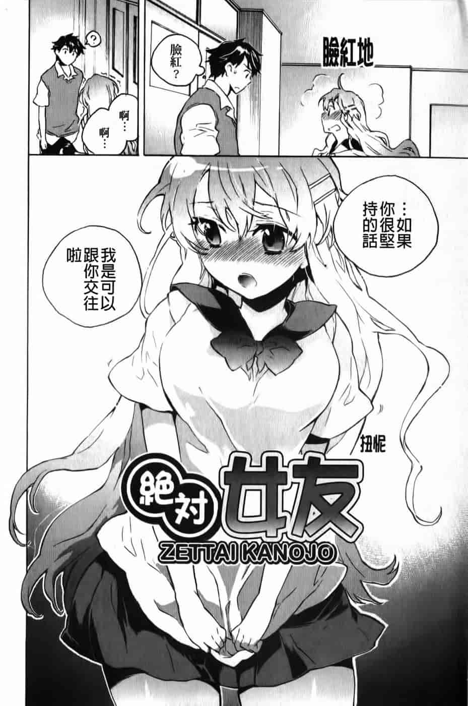 汉化版-[小暮マリコ] 俺専彼女_第8集