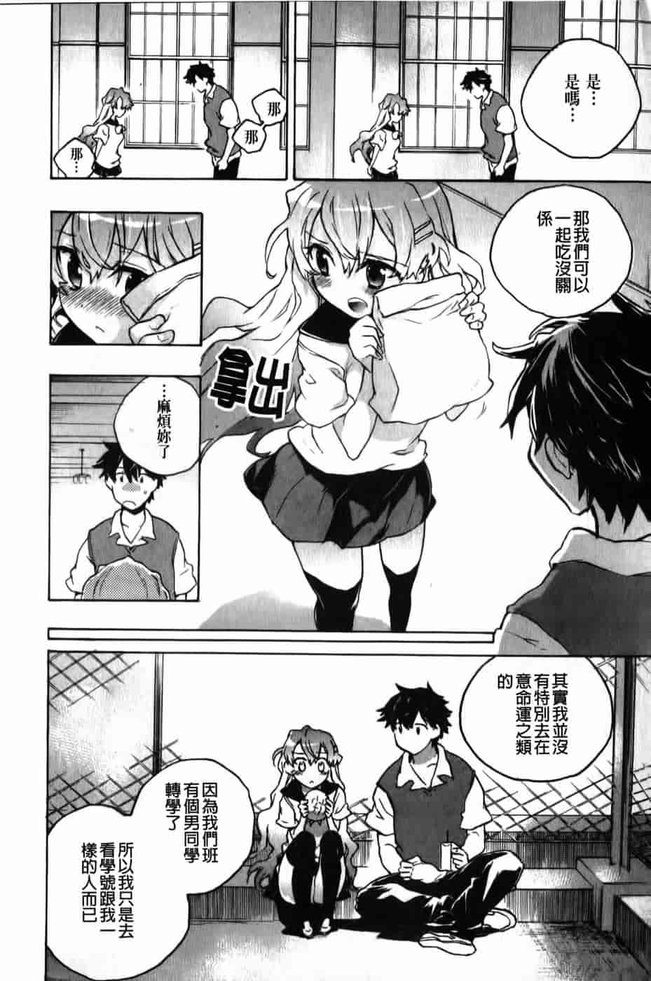 汉化版-[小暮マリコ] 俺専彼女_第8集