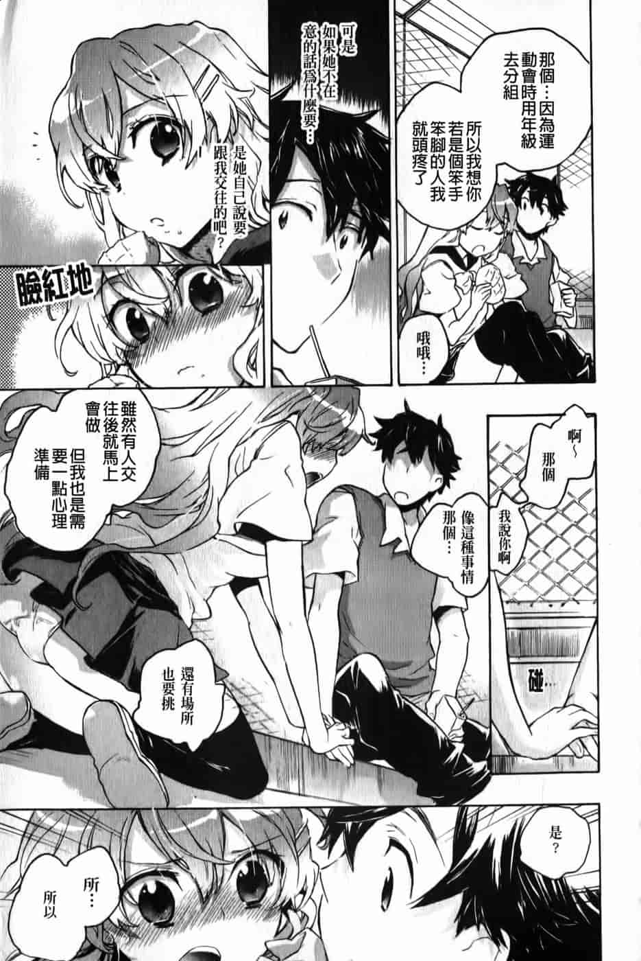 汉化版-[小暮マリコ] 俺専彼女_第8集
