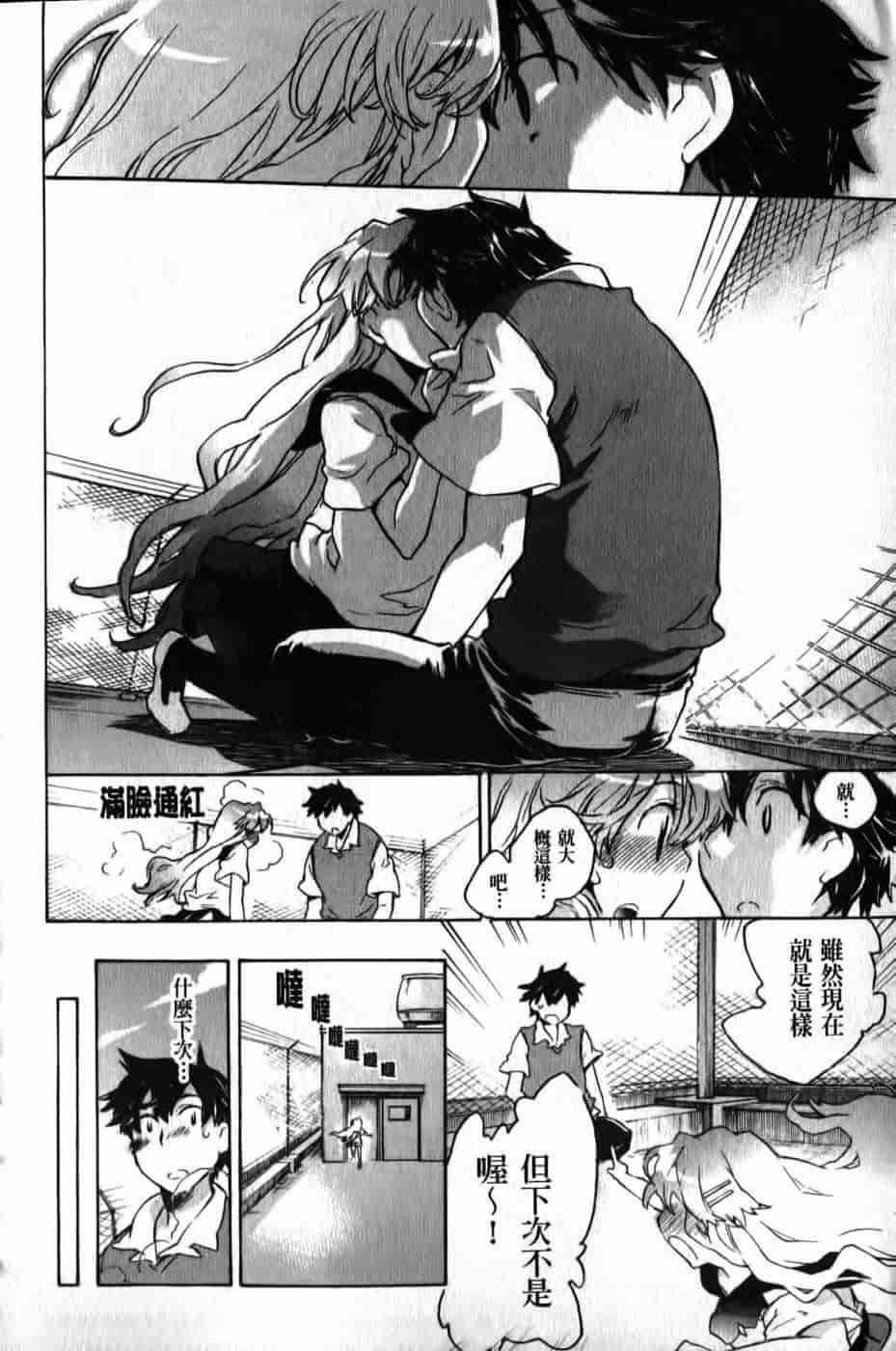 汉化版-[小暮マリコ] 俺専彼女_第8集