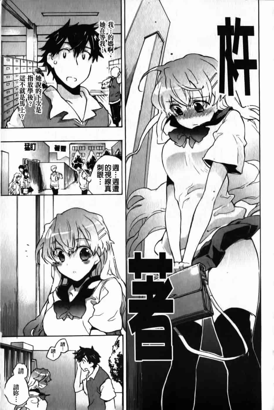 汉化版-[小暮マリコ] 俺専彼女_第8集