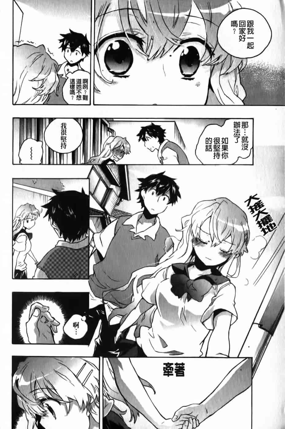 汉化版-[小暮マリコ] 俺専彼女_第8集